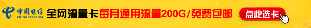 200G流量卡