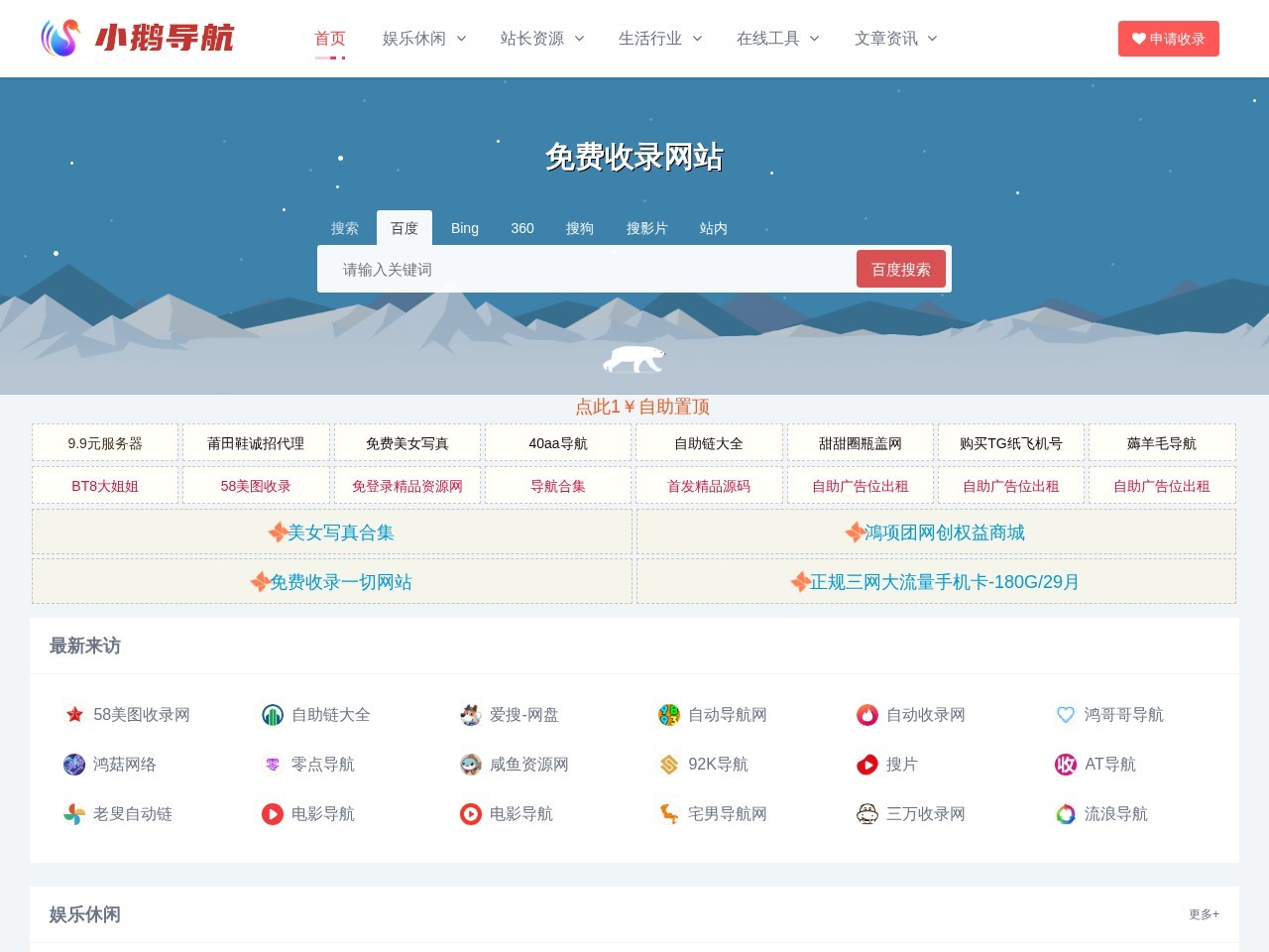 网站截图