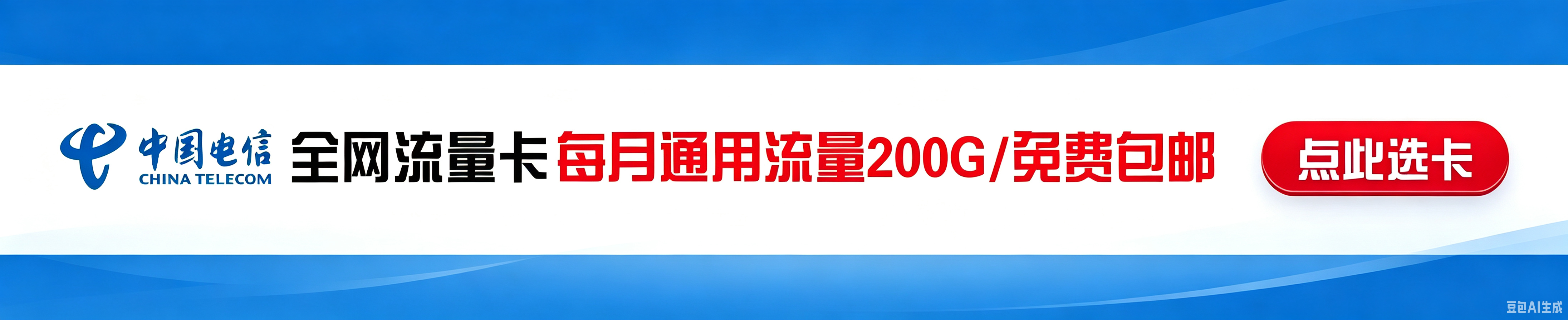 流量卡