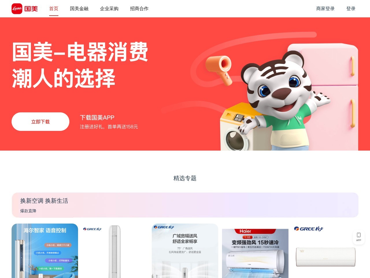 网站截图