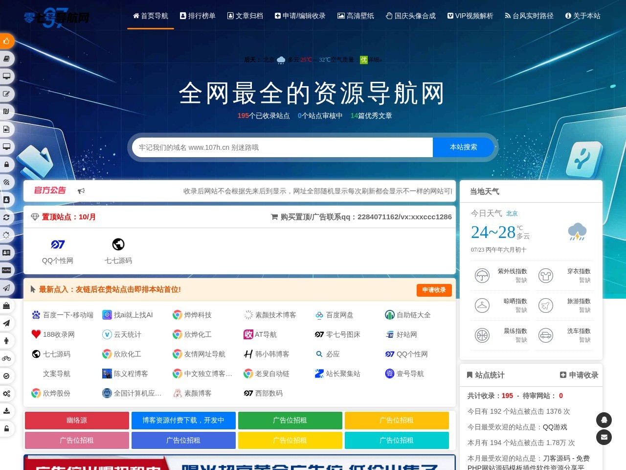 网站截图